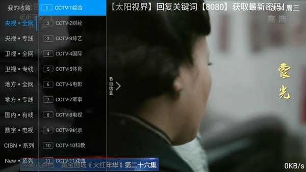 太阳直播6.0.2版