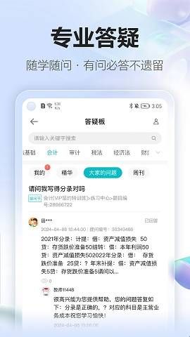中华会计网校app下载  