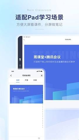 长江雨课堂手机app下载  