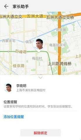 华为家长助手app下载  