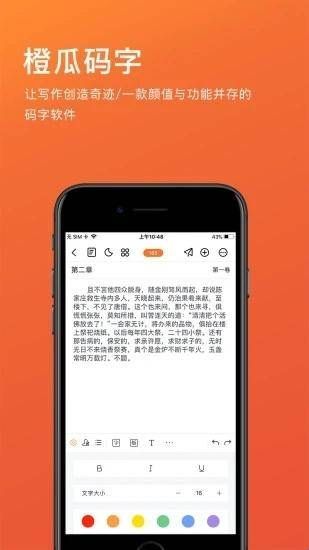 橙瓜码字官方版  