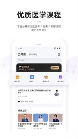 丁香园安卓版  