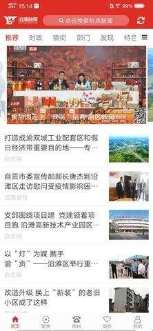 沿滩融媒官方版app  