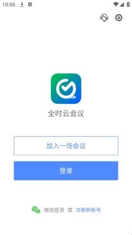全时云会议app官方下载安装  