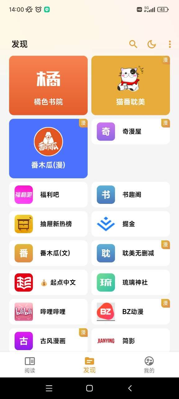 猫番阅读官方版本