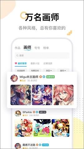 米画师接单平台  