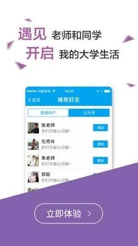 易班app下载官方版  