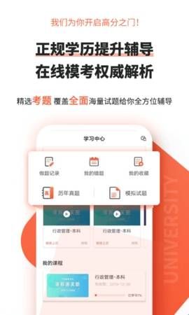 自考网app官方版  