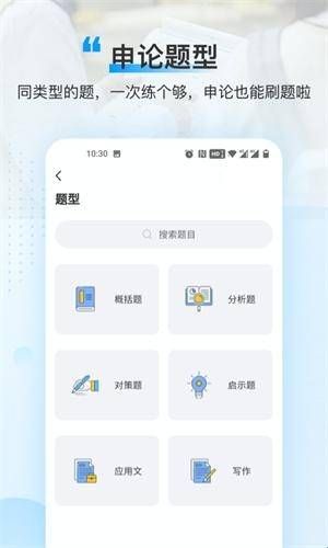 逸学公考app官方版下载  