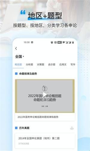 逸学公考app官方版下载  