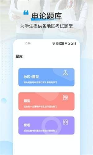 逸学公考app官方版下载  