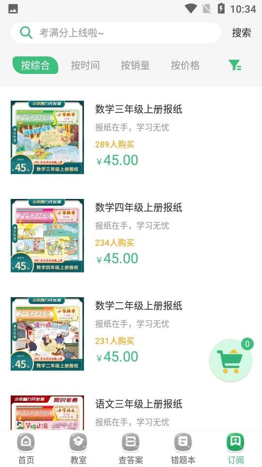 导嗒嗒报纸答案免费版  