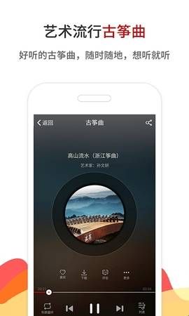 中国古筝网安卓版  