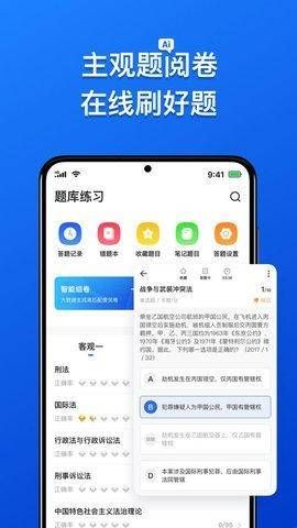 瑞达法考手机app  