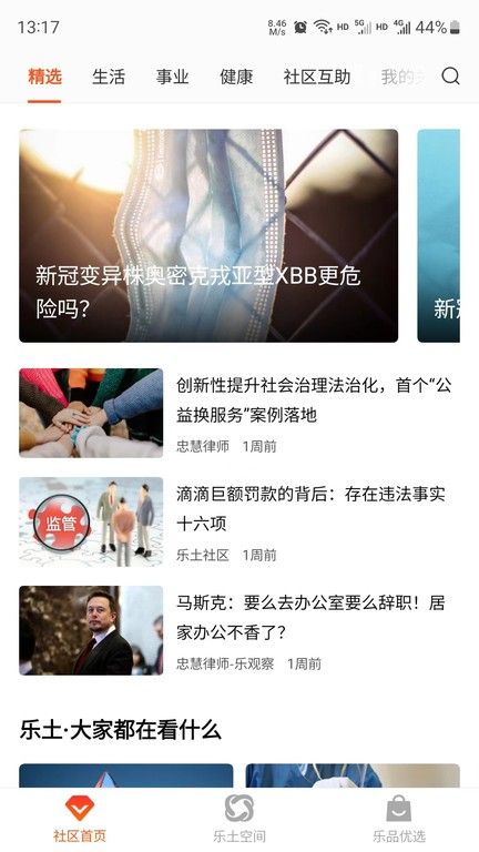 乐土社区最新版下载