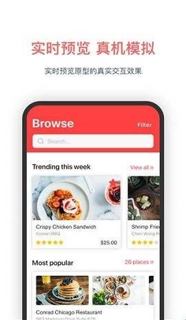 墨刀app界面设计软件  