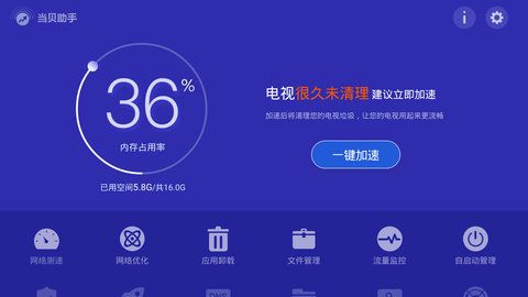 当贝助手软件