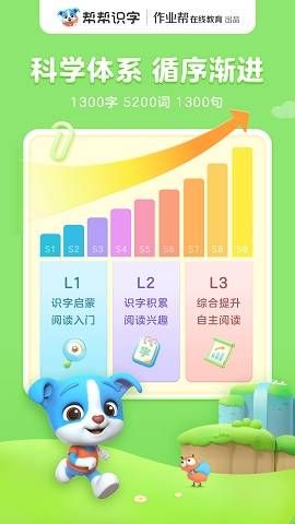 帮帮识字3-8岁自主识字启蒙平台  