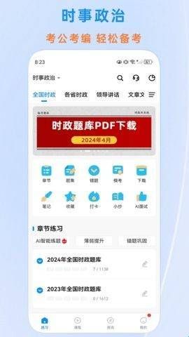 时政题库2024最新版  