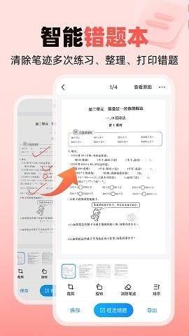 作业帮家长版官方版免费下载  