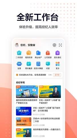 移动经纪人app  