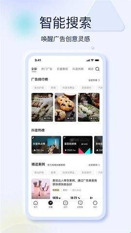 巨量创意官方版app免费版  