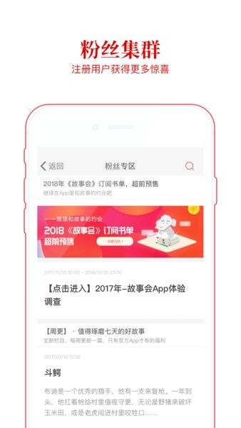 故事会软件下载