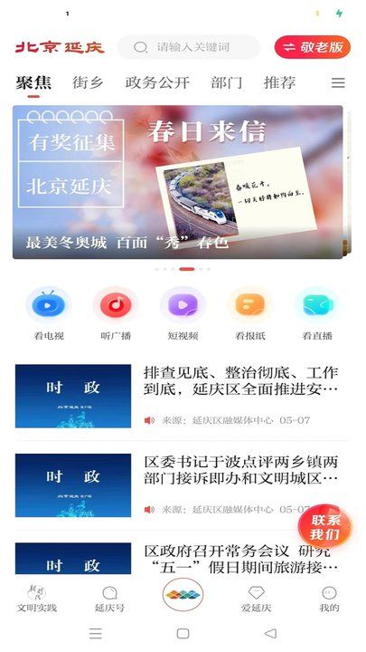北京延庆新闻