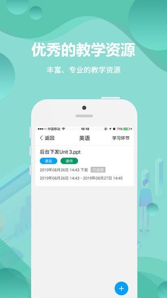 云课堂教师端软件