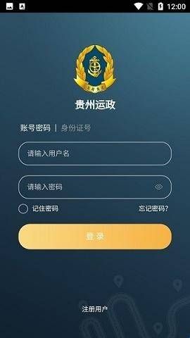 贵州运政app官方版下载  