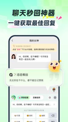恋恋助手