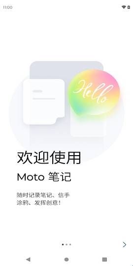 Moto笔记app下载  