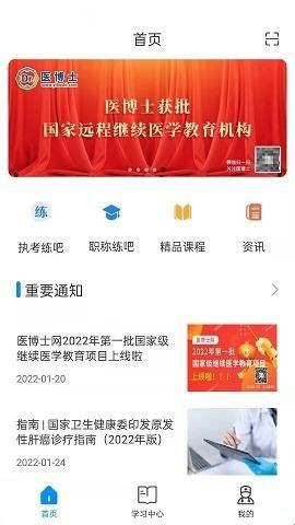 医博士手机app下载最新版本  