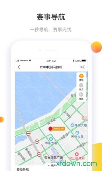 马拉松报名安卓版下载