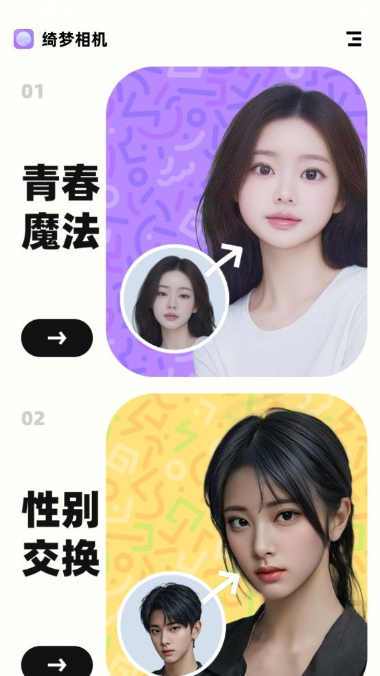 绮梦相机