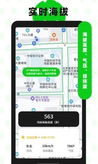 高度海拔gps指南针app下载