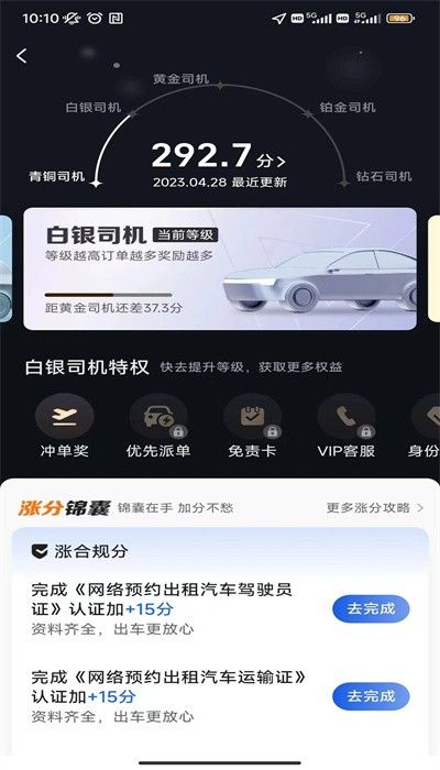 沛途出行司机端官方版下载