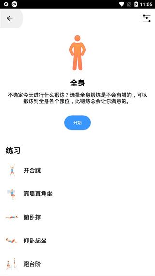 7分钟锻炼app