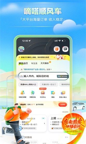 嘀嗒车主app下载安装最新版