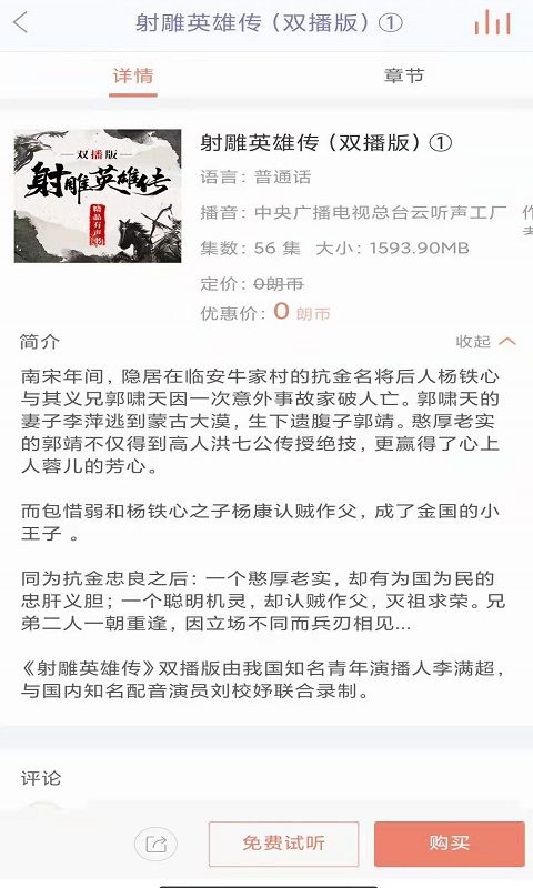 百听听书免费版