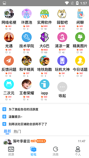 落叶社区最新版