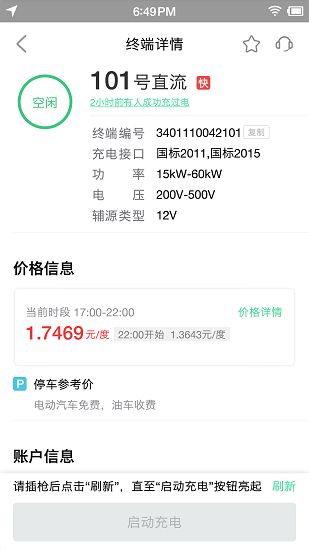 合肥充电app下载