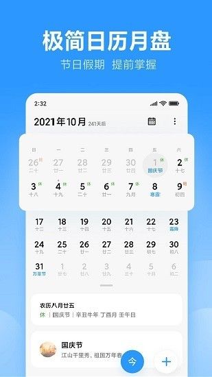 小米日历app下载