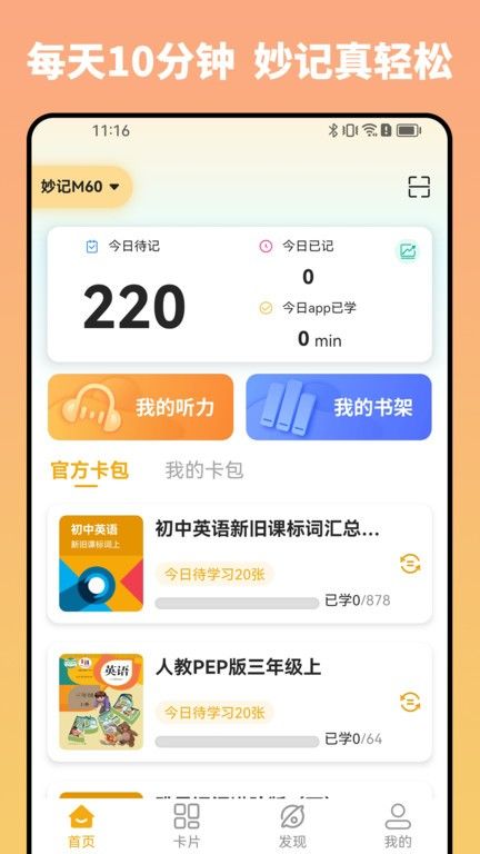 妙记官方版下载