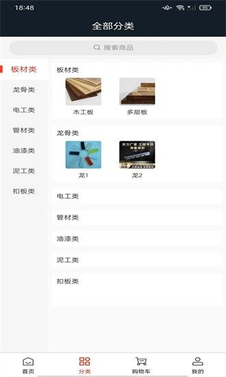 云购建材app下载