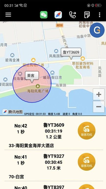 古城电召司机端软件下载