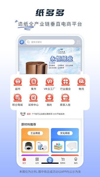 纸多多手机版