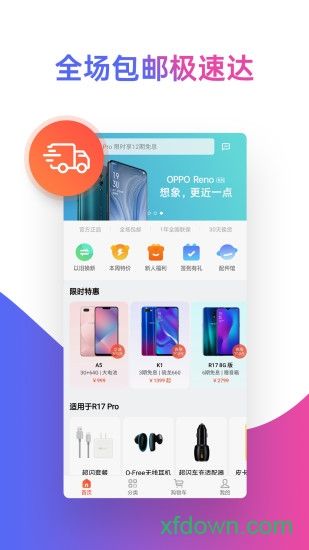 oppo商城app下载
