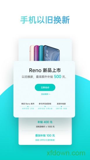 oppo商城手机客户端