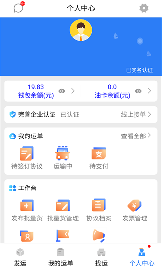 货优达货主软件下载